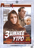 Фильмография Жанна Сухопольская - лучший фильм Зимнее утро.