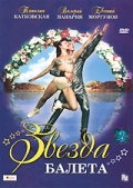 Фильмография Евгения Опалова - лучший фильм Звезда балета.