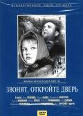 Фильмография Антонина Максимова - лучший фильм Звонят, откройте дверь.