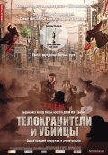 Фильмография Ли Юйчунь - лучший фильм Телохранители и убийцы.