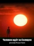 Фильмография Михаил Греку - лучший фильм Человек идет за солнцем.