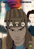 Фильмография Такаши Найто - лучший фильм Baton.