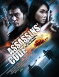 Фильмография Линдсэй МакФарлэнд - лучший фильм Assassins' Code.