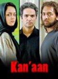 Фильмография Naqi Seif-Jamali - лучший фильм Ханаан.