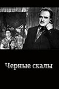 Фильмография Ровшан Алиев - лучший фильм Черные скалы.