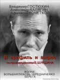 Фильмография Валентин Печников - лучший фильм В профиль и анфас.