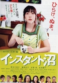 Фильмография Шунсуке Мацуока - лучший фильм Быстрорастворимое болото.