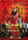 Фильмография Tatsunori Fuji - лучший фильм Гокусэн: Кино.