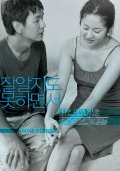 Фильмография Do-rim Choi - лучший фильм Будто ты все это знаешь.