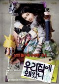 Фильмография Gwi-hwa Choi - лучший фильм Зачем ты пришла в мой дом?.