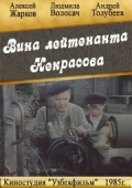 Фильмография Валерий Муслимов - лучший фильм Вина лейтенанта Некрасова.