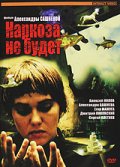 Фильмография Егор Мажуга - лучший фильм Наркоза не будет.