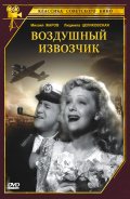 Фильмография Борис Блинов - лучший фильм Воздушный извозчик.