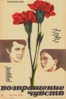 Фильмография Любовь Пискунова - лучший фильм Возвращение чувств.