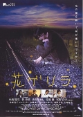 Фильмография Такаши Нагаяма - лучший фильм Hana gerira.