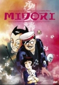 Фильмография Кадзуёси Хаяши - лучший фильм Мидори.