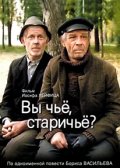 Фильмография Евгения Ковалева - лучший фильм Вы чье, старичье?.