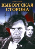 Фильмография Наталия Ужвий - лучший фильм Выборгская сторона.