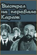 Фильмография Гульжамал Батыргалиева - лучший фильм Выстрел на перевале Караш.