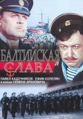 Фильмография Иосиф Кутянский - лучший фильм Балтийская слава.