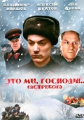 Фильмография Игорь Ромащенко - лучший фильм Это мы, господи....