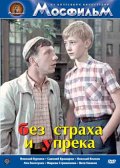Фильмография Анатолий Юшко - лучший фильм Без страха и упрека.