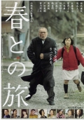 Фильмография Нана Нагава - лучший фильм Haru tono tabi.