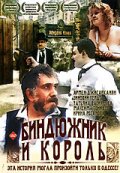 Фильмография Раиса Недашковская - лучший фильм Биндюжник и Король.