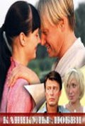 Фильмография Борис Эстрин - лучший фильм Каникулы любви.