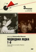 Фильмография Александр Аллегров - лучший фильм Подводная лодка Т-9.