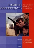 Фильмография Андрей Анкудинов - лучший фильм Найти и обезвредить.