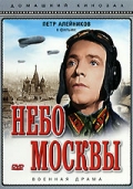 Фильмография Л. Каплунова - лучший фильм Небо Москвы.