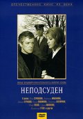 Фильмография Ольга Сошникова - лучший фильм Неподсуден.