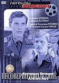 Фильмография Леонид Каюров - лучший фильм Несовершеннолетние.