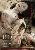 Фильмография Сатоси Мацуда - лучший фильм Кровь.