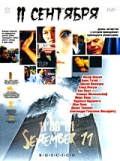Фильмография Лайонел Зизреэль Гир - лучший фильм 11 сентября.