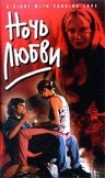 Фильмография Сесилия Рот - лучший фильм Ночь любви.
