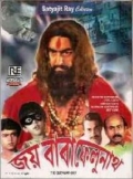 Фильмография Сатья Бандиопадхяй - лучший фильм Слава отцу Фелунату.
