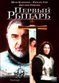 Фильмография Валентин Пелка - лучший фильм Первый рыцарь.