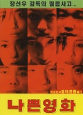 Фильмография Ggoch-ji Kim - лучший фильм Плохое кино.