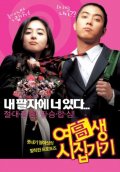 Фильмография Seong-Eon Lim - лучший фильм Yeogosaeng sijipgagi.