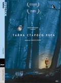 Фильмография Джулио Броджи - лучший фильм Тайна старого леса.