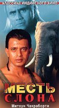 Фильмография Bindushree - лучший фильм Месть слона.