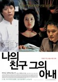 Фильмография Kyeong-jin Kim - лучший фильм Мой друг и его жена.