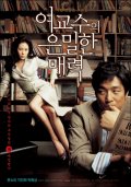 Фильмография Joo-ah Shin - лучший фильм Пьянящее влечение.