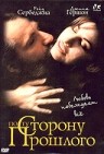 Фильмография Ян Немейовский - лучший фильм По ту сторону прошлого.