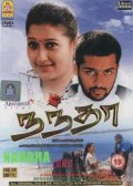 Фильмография Сурья Шивакумар - лучший фильм Нанда.