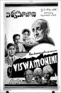 Фильмография Doraiswamy - лучший фильм Vishwamohini.