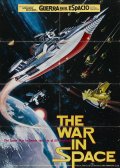 Фильмография Хироши Мияучи - лучший фильм Война в космосе.