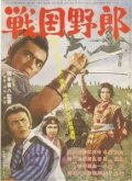 Фильмография Тацуёси Эхара - лучший фильм Война кланов.